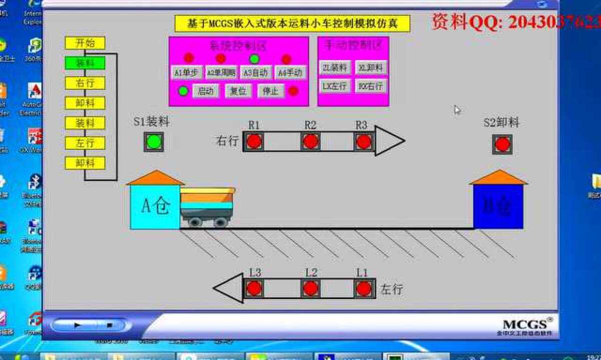 MCGS嵌入式7.7的运料小车控制模拟仿真MCGS通用版_高清