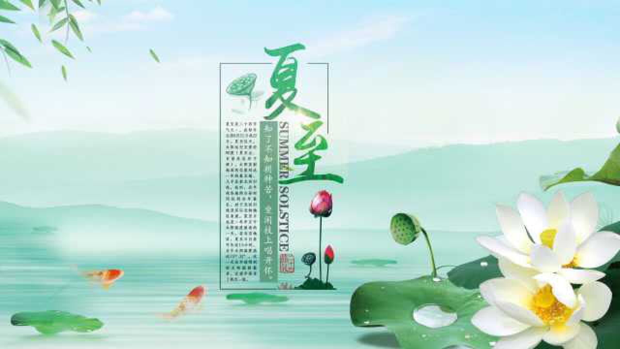 夏至二十四节气之一搜狗百科 