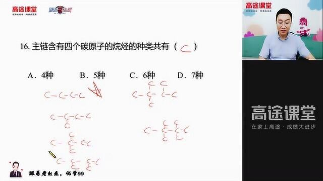 【2020高考化学】赵学清:有机选择专项突破