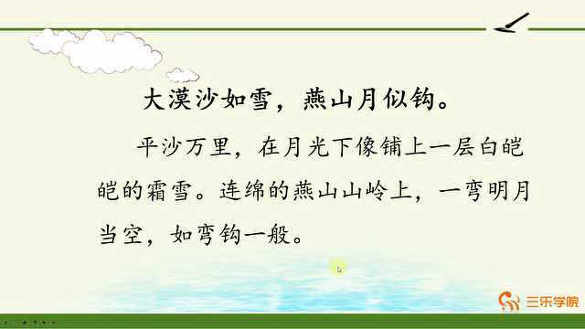 6年级《马诗》通读:大漠沙如雪,燕山月似钩,后两句你还记得吗