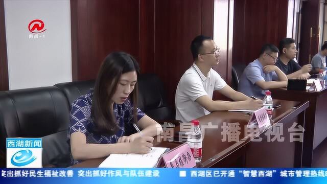 西湖区“1+5+X”社区邻里中心建设工作调度会举行