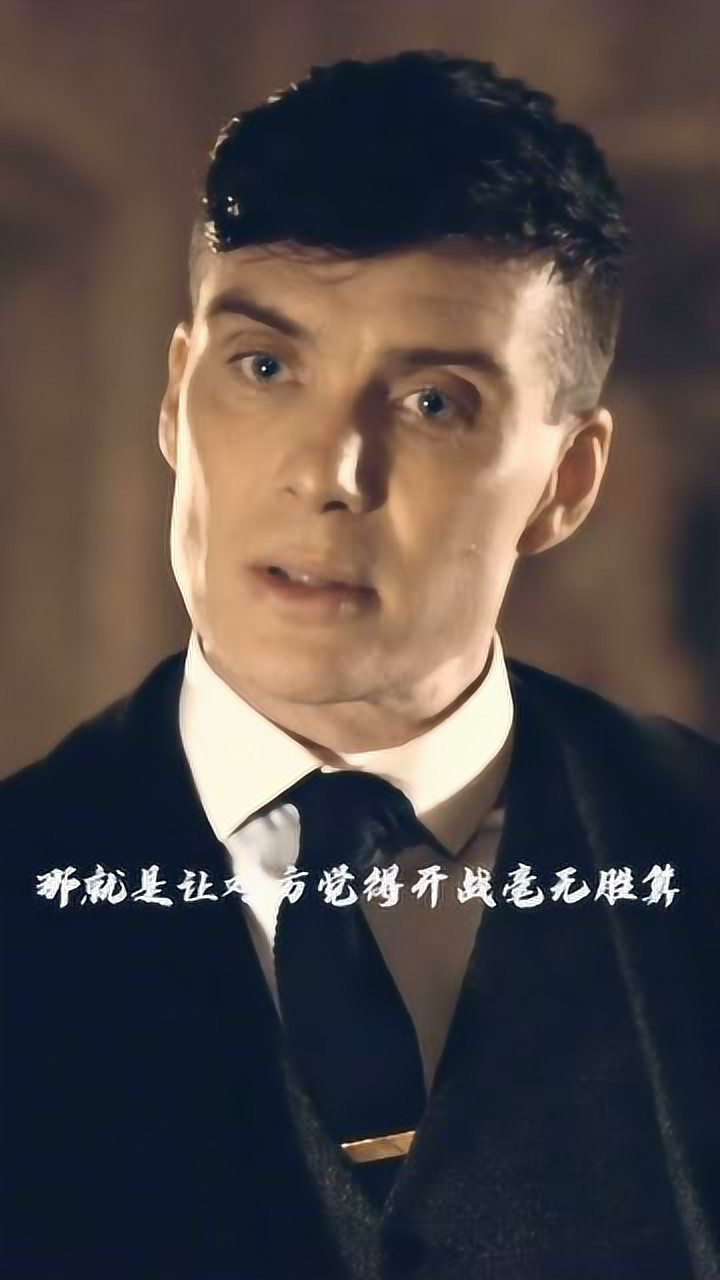 谢尔比家族语录就冲这句话我决定粉你了