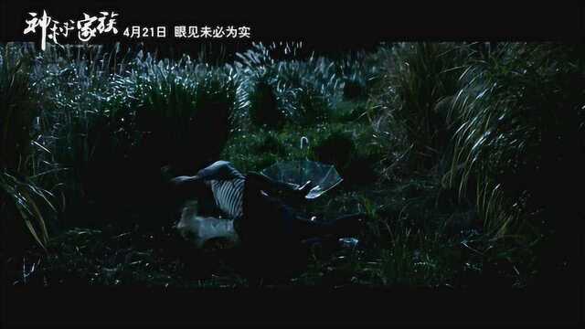 神秘家族 预告片2:人物关系版 (中文字幕)