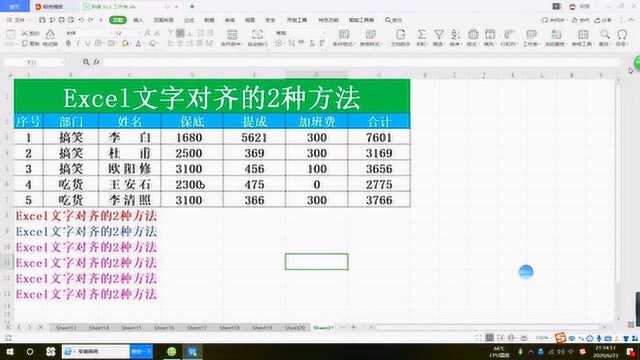 Excel文字对齐的2种方法