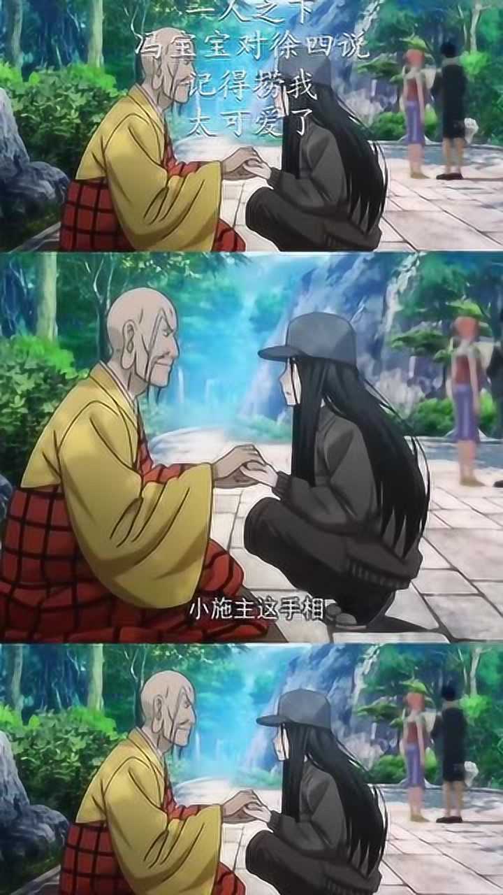 一人之下冯宝宝对徐四说记得捞我太可爱了益智动漫