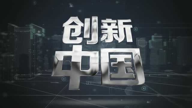 (创新中国)浙江德清:现代化科技“水情馆”建成开放