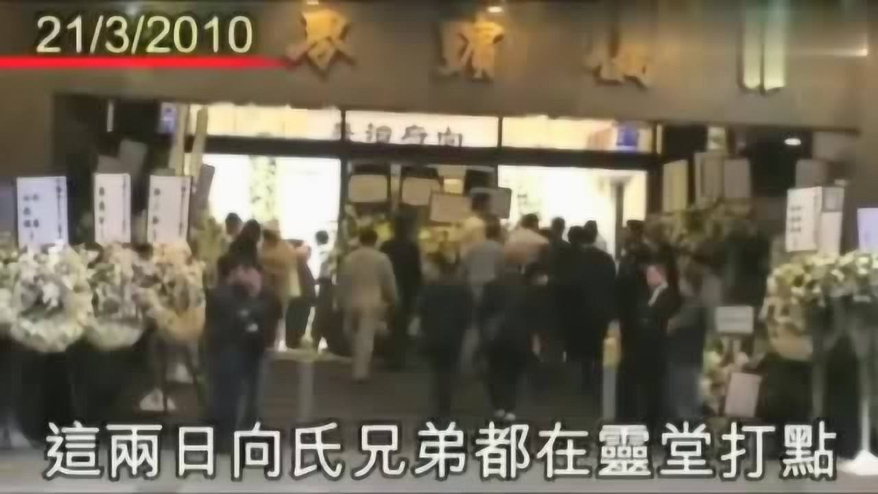 10年香港新义安创办人向前遗孀出殡向华强等200子孙送别花牌太多了