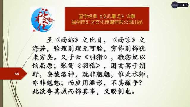 国学经典《文心雕龙》详解夸饰第三十七146