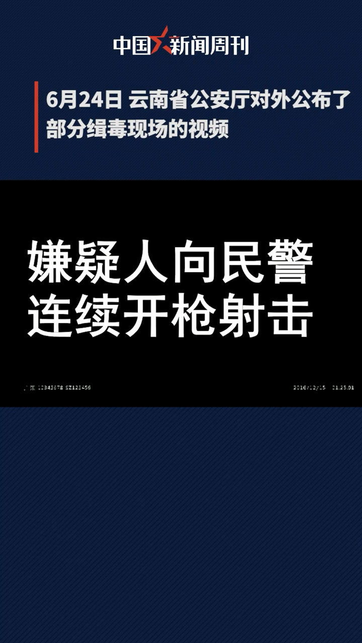 缉毒民警抓毒贩到底有多危险?这段真实的缉毒现场画面,带你走近不能露脸的英雄们,向他们致敬,对毒品说不!_腾讯视频