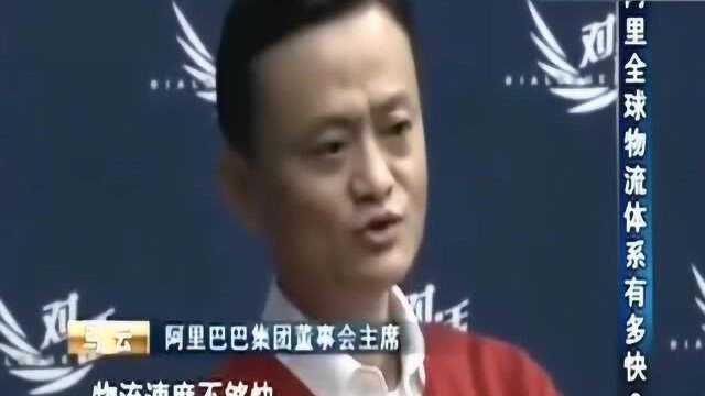 如果你去问马云如何看待京东物流,你猜猜马云会怎么回复你?说的很透彻!