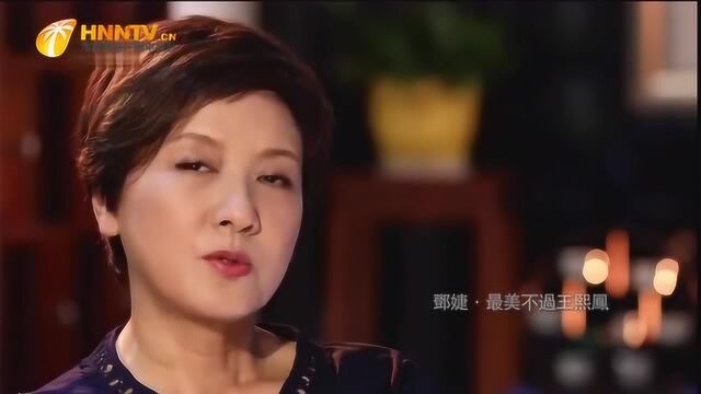 鲁豫有约:邓婕爆料演戏经历,拍摄《红楼梦》,被同行刁难了3年