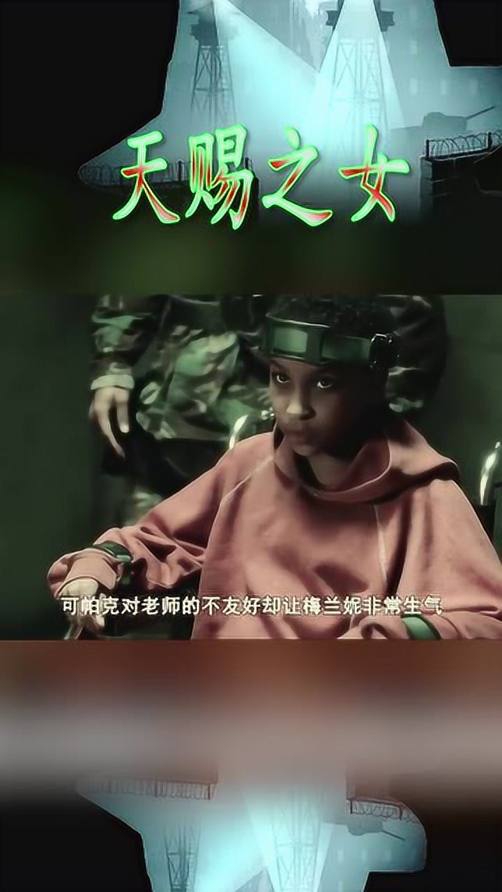 《天赐之女》(1)