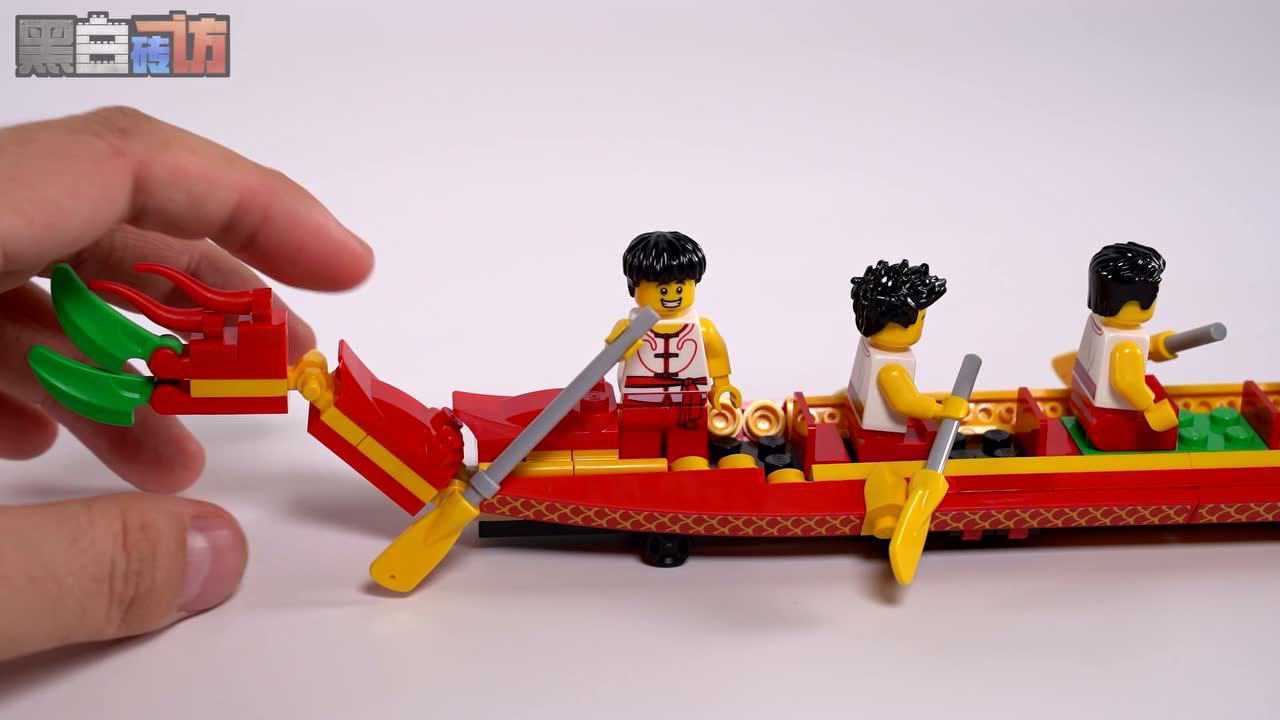 【黑白评测】★乐高lego★乐高节日80103端午赛龙舟