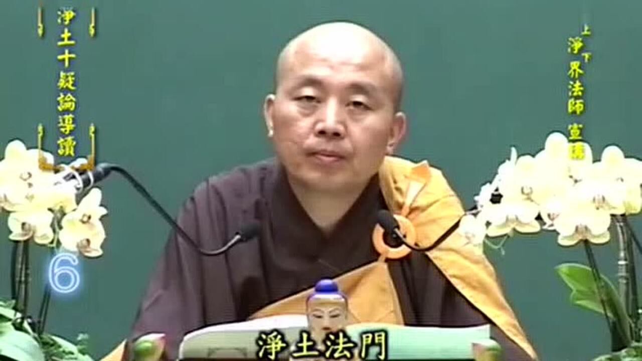 净界法师简介图片