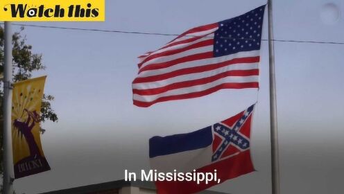 密西西比州决定修改州旗：移除南北战争时期具有蓄奴制度象征的徽章图案
