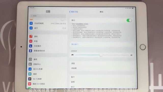 老花人士玩转iPad技巧,教你如何设置?