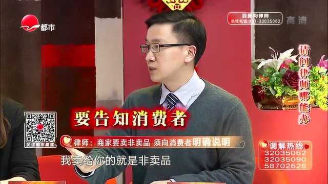 消费者在网上买到非卖品如何维权?律师给出标准答案