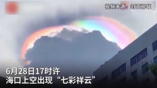 太美! 海口上空出现彩虹云 学名“虹彩幞状云”