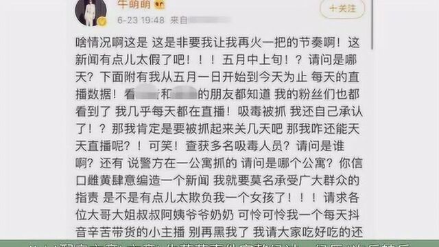 牛萌萌事件完整经过:经历6次反转后,这次终于实锤了!