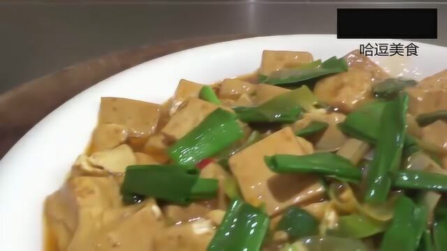 爆炒香葱豆腐