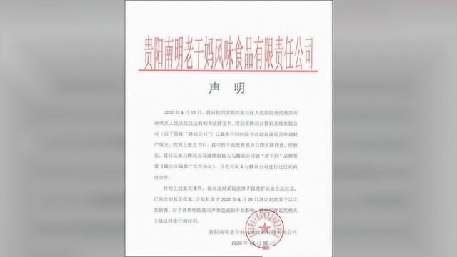 腾讯被骗了?回顾这些年老干妈打过的广告