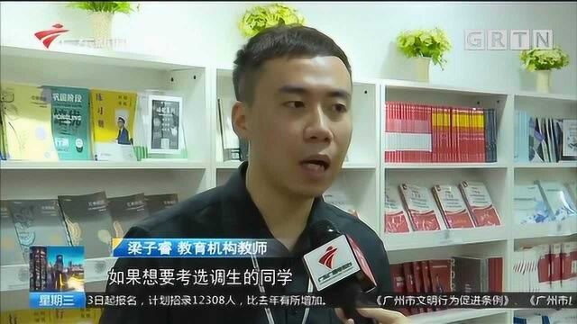 公务员考试 广东省考公务员招录人数增加18%