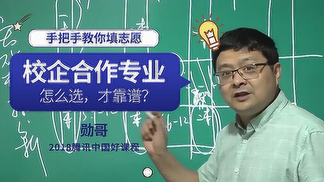 高大上的校企合作专业,值得选吗?避免掉“坑”,这个视频有用!