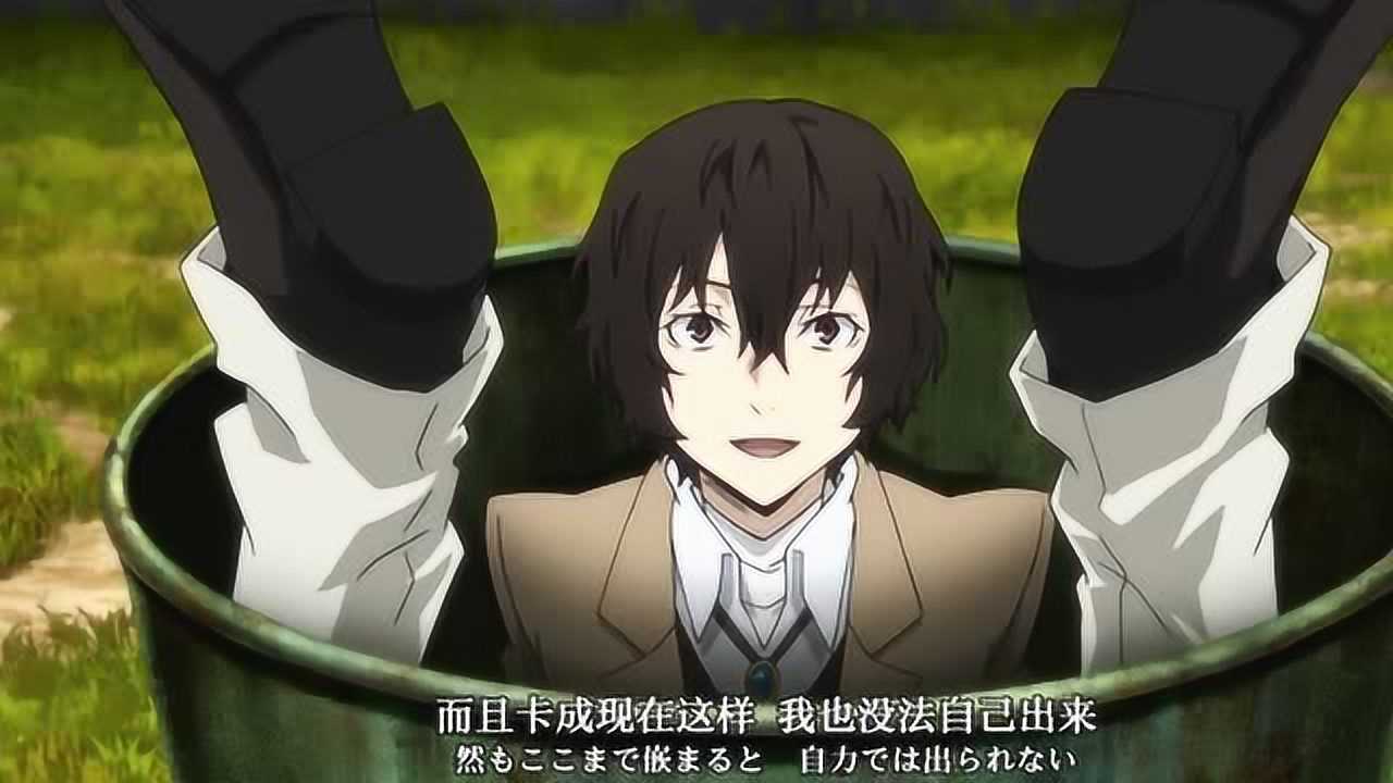 文豪野犬太宰治中心一集一期02太all向微剧情修罗场系列