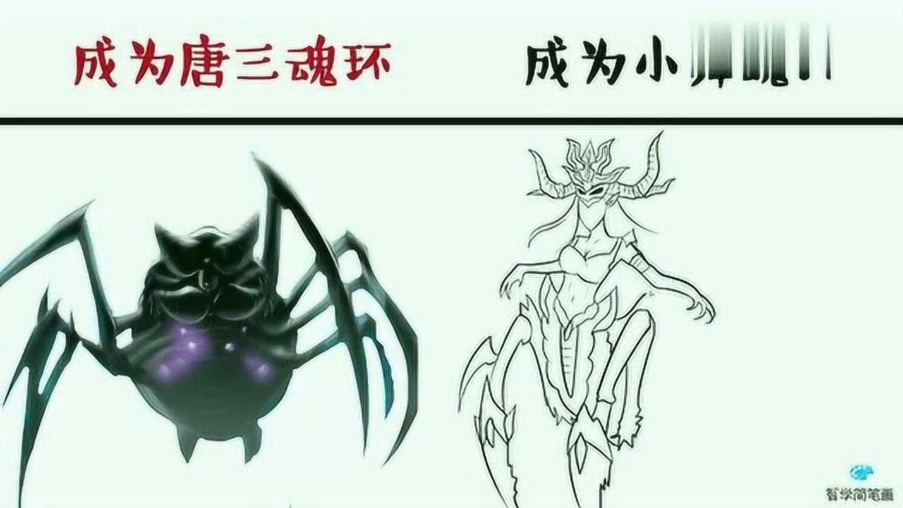 人面魔蛛成为唐三魂环vs成为小舞魂环实力增强可爱的外表没了