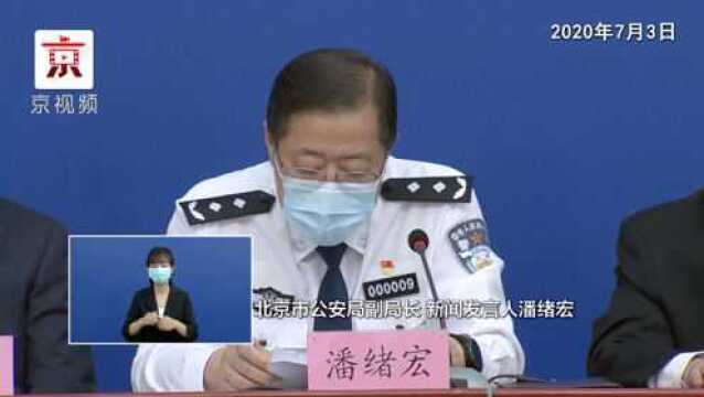 北京警方通报4起涉疫典型案例 有人隐瞒新发地活动史被立案调查