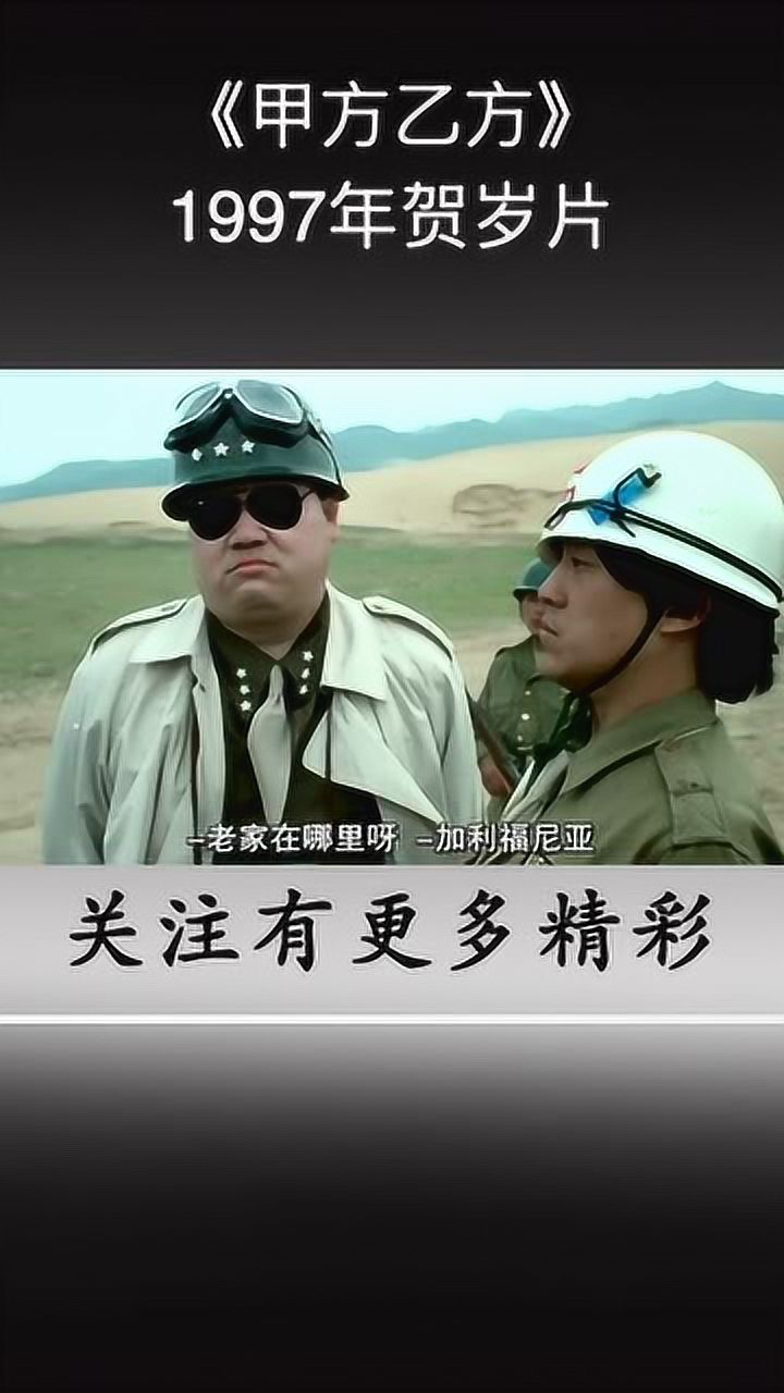 甲方乙方,逗比剧情