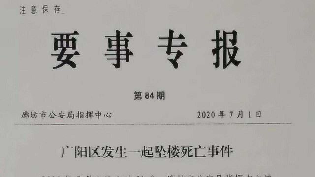 廊坊一副局长私会女子 被其丈夫发现后坠亡, 官方回应:属实,正在调查