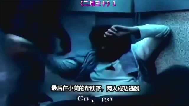 《二月三十1》4