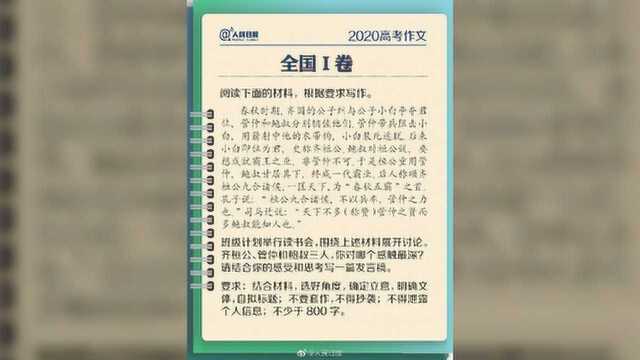 2020高考作文“段子大赛”,比赛开始