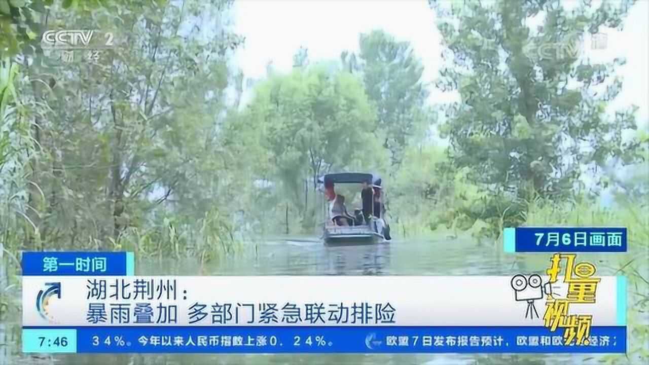 湖北荆州:暴雨叠加,多部门紧急联动排险|央视网腾讯视频