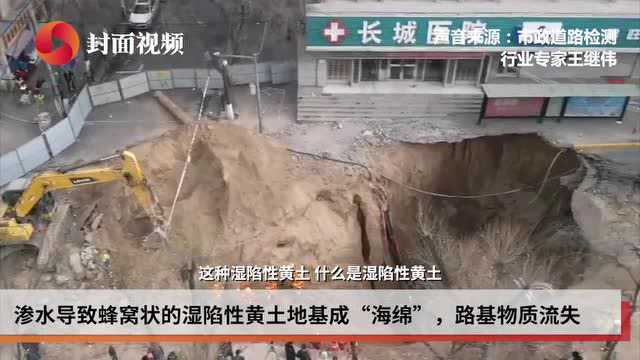 西宁地陷调查结果公布 专家:湿陷性黄土路基渗水形成陷穴