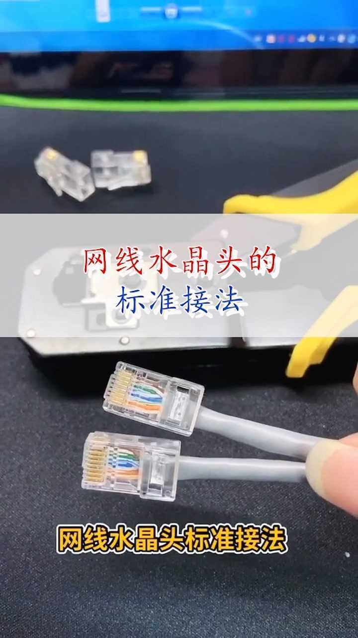 网线水晶头的标准接法你都知道吗