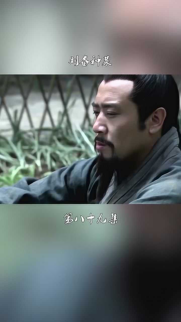 刘备种菜三国