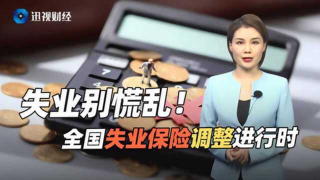 失业保险调整进行时:多地迎上涨,农民工失业更有保障!