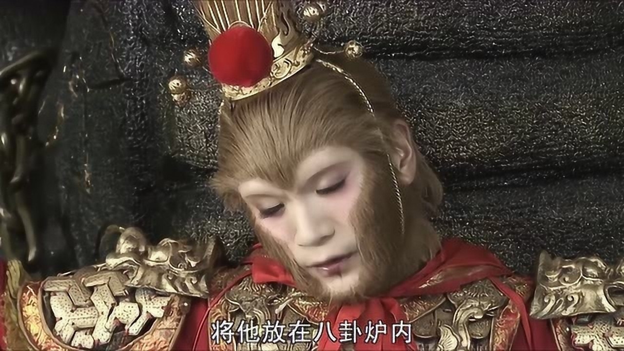 西游记孙悟空大闹天宫被关在炼丹炉四十九天由此心生怨恨