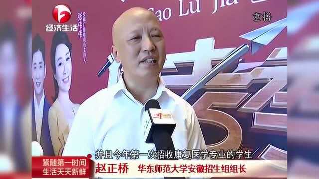 芜湖:专家“把脉”高考志愿填报