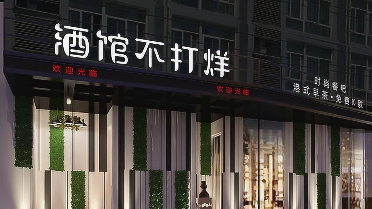 酒馆不打烊宣传