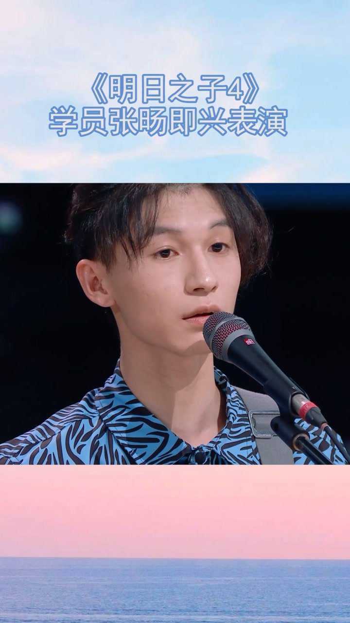 明日之子4张旸即兴表演超厉害邓紫棋称赞连连
