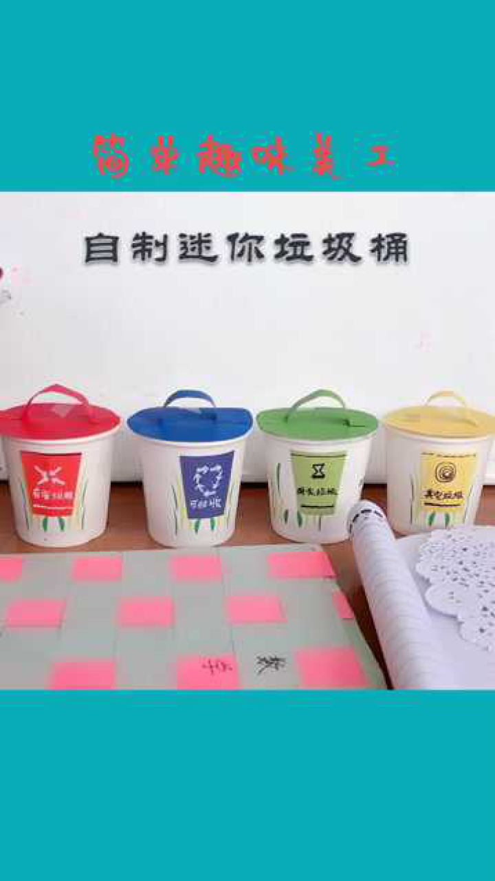 手工#用一次性纸杯做个桌面垃圾桶