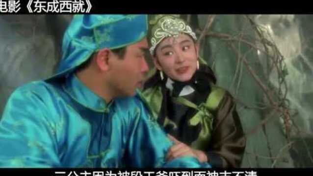 东成西就(06)