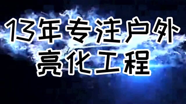 三门峡城市高架桥灯光亮化工程施工技巧(一)