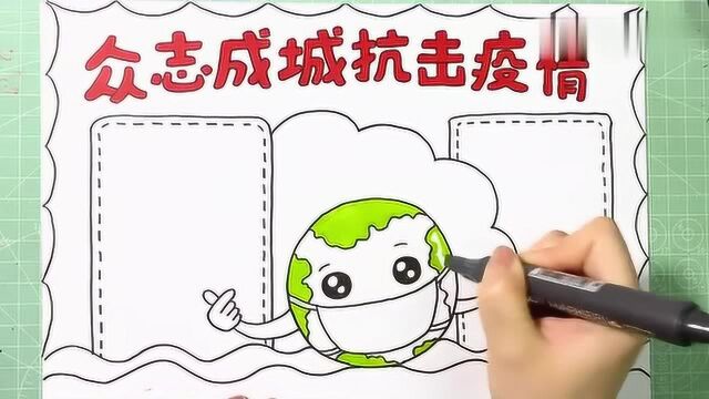 以抗击疫情为主题的板报