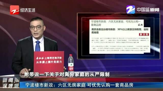 宁波楼市新政:六区无房家庭 可优先认购一套商品房