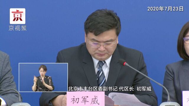 丰台区:调集6支专业队伍 对新发地市场及各类车辆全面消毒