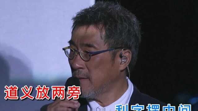 李宗盛经典作品《凡人歌》,歌词很简单,却道尽人生真谛